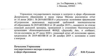 Уведомление о снятии предписания